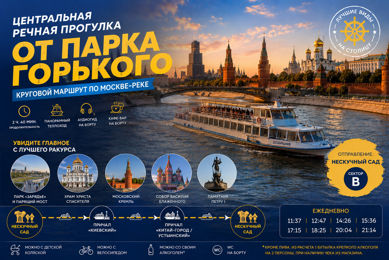Центральная речная прогулка от Парка Горького (круговая) — фото 1