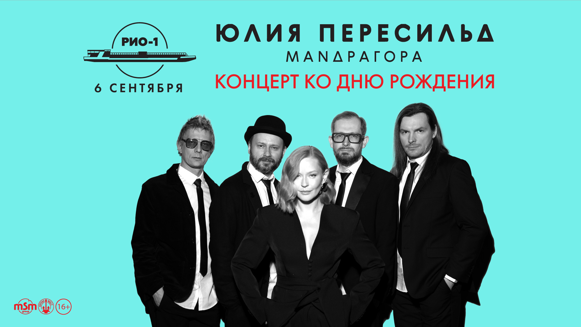 Юлия Пересильд и группа «Мандрагора». Концерт ко дню рождения — фото 2