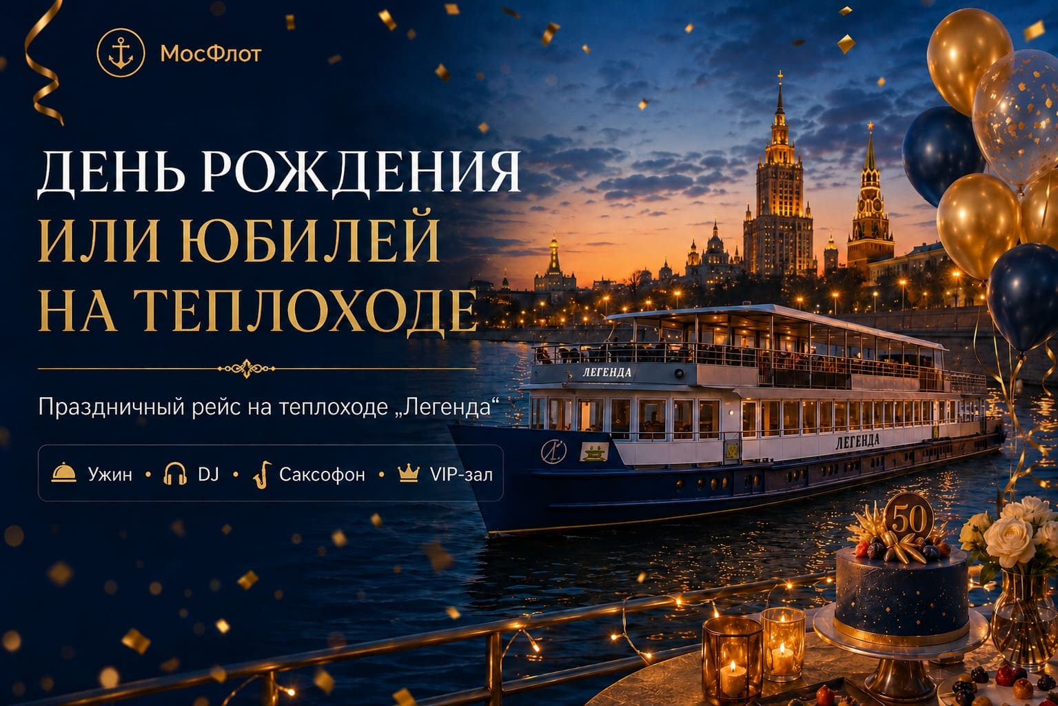 День рождения или юбилей без аренды / мини-корпоратив — фото 1